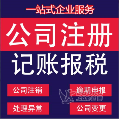 黄陂代理记账-公司注册-股权变更-无需法人到场_3