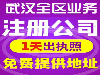 黄陂代理记账-公司注册-股权变更-无需法人到场