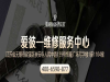 无锡爱彼维修中心在哪里