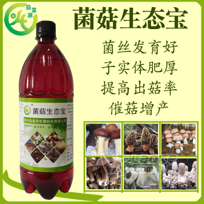 羊肚菌绿霉防治菌菇益生宝_0