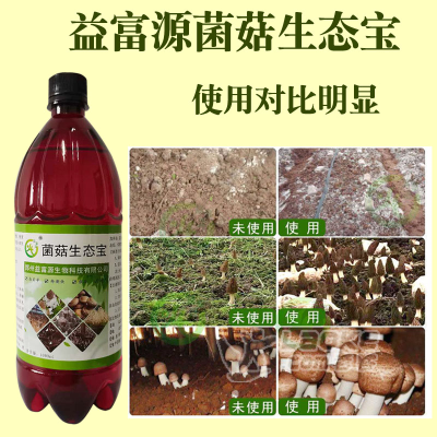 羊肚菌绿霉防治菌菇益生宝_1