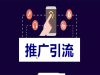 全媒体广告，精准推广，定向投放