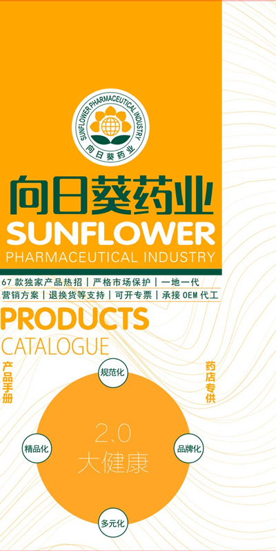 南京向日葵药业