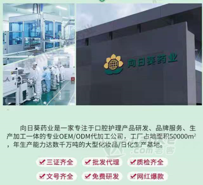 临沂牙膏生产 牙膏oem贴牌定制 牙膏代工生产基地{南京向日葵药业}_0