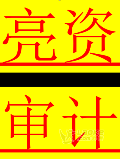西安市过桥资金，企业摆帐金融验资_0