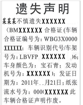 清远日报声明公告登报咨询电话_0