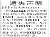 清远日报公告登报办理电话