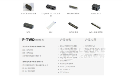 禾昌与达昌电子科技-专业连接器生产商_1