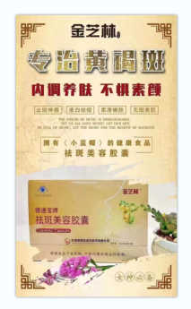 厂家直销，超低拿货价，美容院10盒起订，金芝林祛斑美容胶粒_0