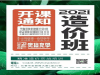 长春精准造价实战培训学校面授班开课了，市政双休实战班和土建双休实战班12月4日开课啦