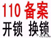 蜀山区各小区附近开锁 换锁芯