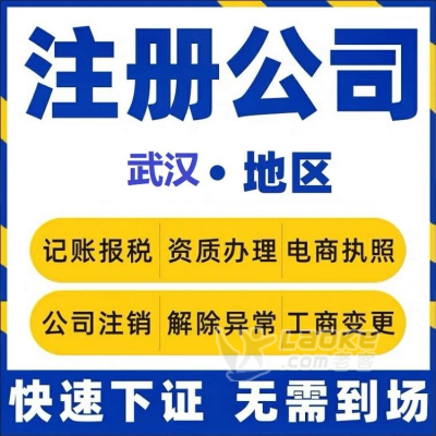 江汉记账公司-江汉代理记账-代账机构_3
