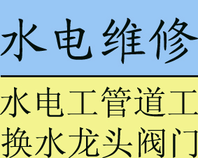 常熟专业水电安装维修13773073824_0