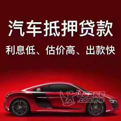 福州汽车贷款押证不押车_0