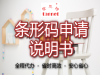 香港条形码申请流程和所需资料