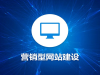 六安网络公司哪家好，六安网站制作费用，六安企业官网多少钱