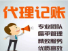江岸区代理记账-代账公司-老会计做账