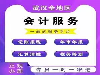 东西湖区公司代账-需要的资料及办理流程