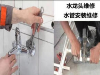 小店区疏通马桶脸盆太原维修水管水龙头阀门 洁具软管