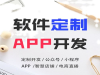 深圳APP及小程序购物商城 营销系统 企业官网开发设计