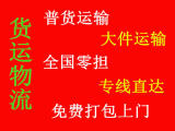常州河南行李托运、家电托运、电动车电瓶车托运,免费上门_0