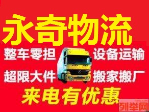 常州河南行李托运、家电托运、电动车电瓶车托运,免费上门_1