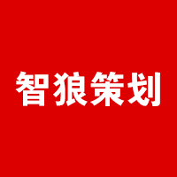 西安智狼影视招商策划_0