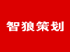 西安智狼影视招商策划