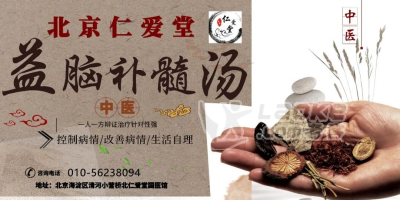 益脑补髓汤帮助你解决小脑萎缩_0