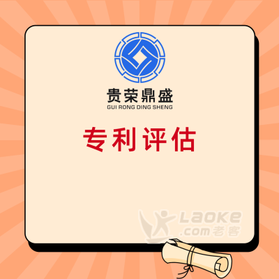 四川省甘孜州专有技术出资评估品牌价值评估商业秘密评估_3