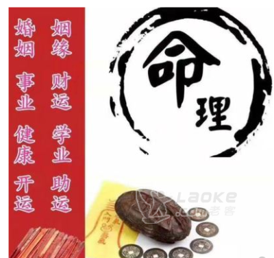 生辰测工作八感情财运看字财运势流年_0