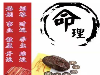 生辰测工作八感情财运看字财运势流年