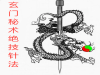 神秘的鬼门十三针