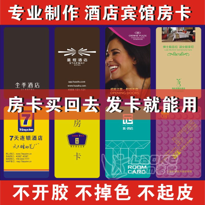 酒店房卡定制宾馆门锁卡制作客房感应门卡订做酒店智能房卡_1