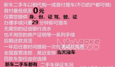 杭州喜相逢低首付分期购车不看资质_3