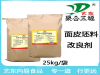 现货供应速冻水饺改良剂 速冻水饺混沌改良剂 食品级