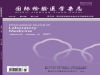 《国际检验医学杂志》期刊介绍-收录情况