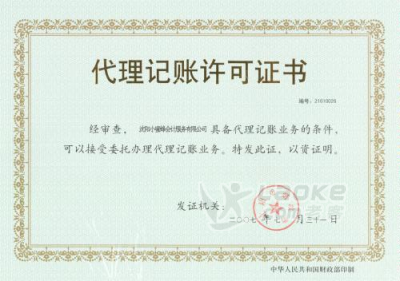 沈阳最大的代理记账公司_0