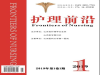 《护理前沿》护理医学综合类专业学术理论期刊