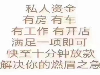 福州无抵押无担保私人借款急用钱联系我安全可靠