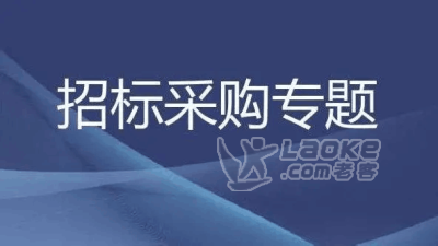 厦门2022年10月25日招标采购实务操作培训班通知_0