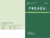 《中国药学药品知识仓库》杂志投稿绿色通道