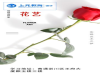 南通插花培训哪里有？开花店要注意什么？