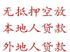 福州闽侯不求人短期应急私借