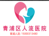 江苏做无痛引产一般要多少钱