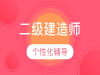 【海德教育】2023邯郸二级建造师报名中