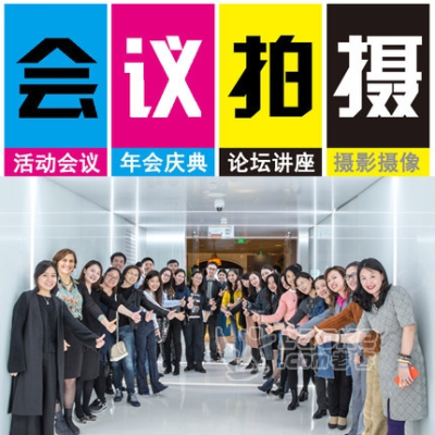 合影架子出租年会聚会百人集体照、会议拍摄又台阶出租摄影摄像_1