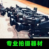 合影架子出租年会聚会百人集体照、会议拍摄又台阶出租摄影摄像_2