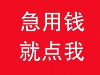 福州私借短期应急五区八县私借
