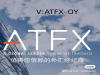 ATFX外滙券商平台招商加盟
